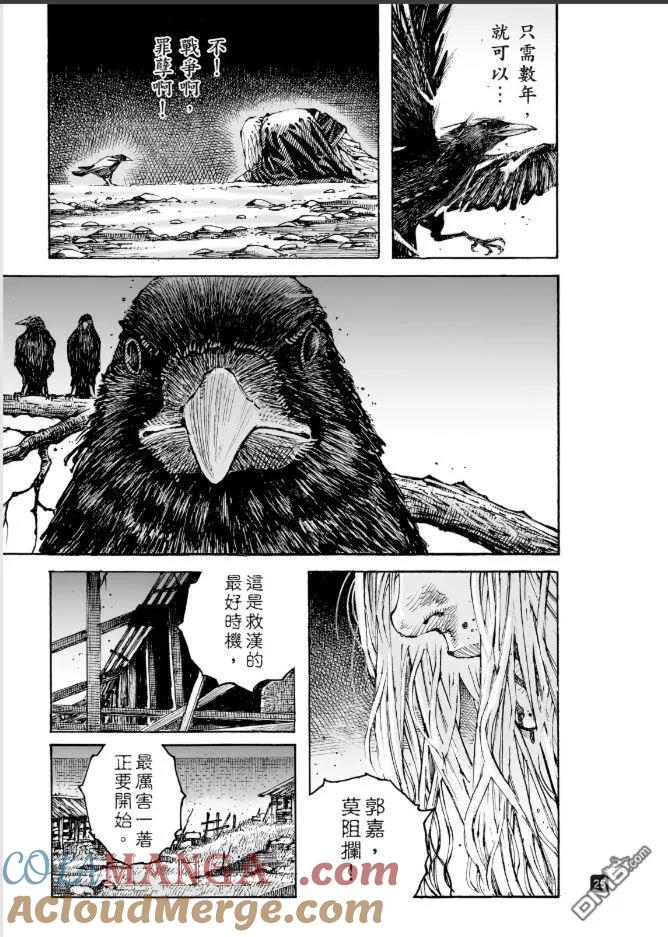 火凤燎原 第618回 第25页