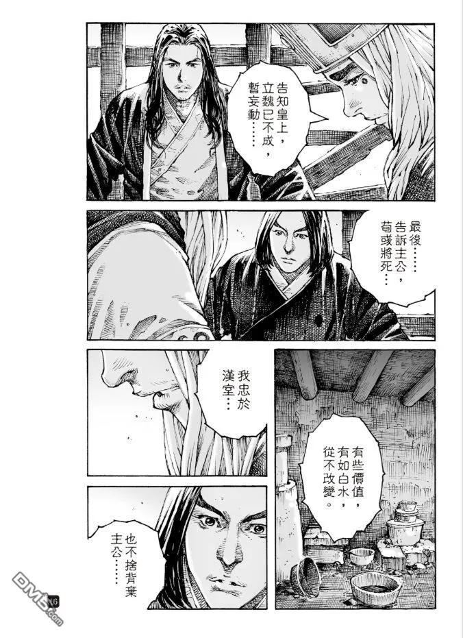 火凤燎原 第618回 第16页