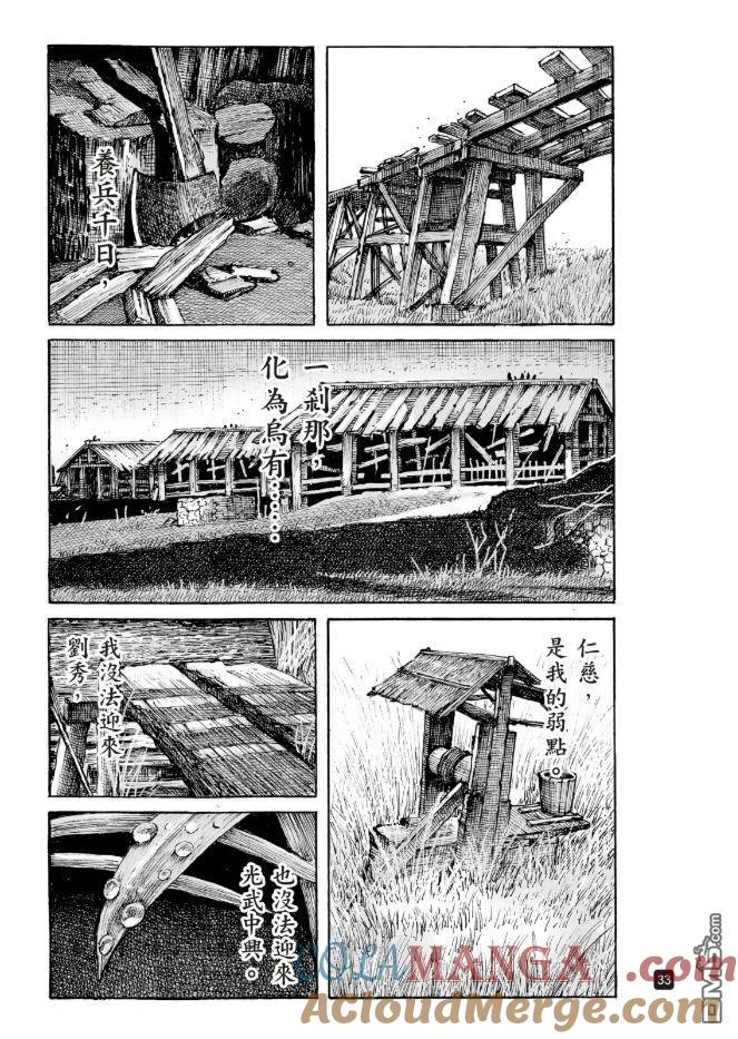 火凤燎原 第618回 第33页