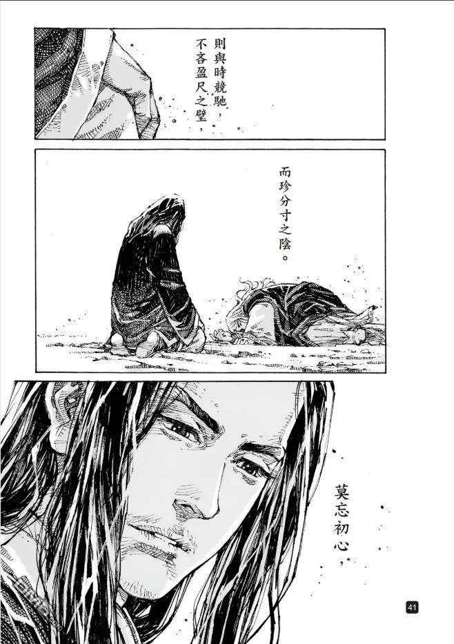 火凤燎原 第618回 第40页