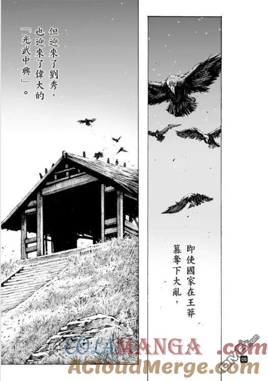 火凤燎原 第618回 第5页