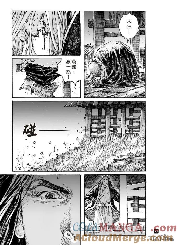 火凤燎原 第618回 第23页