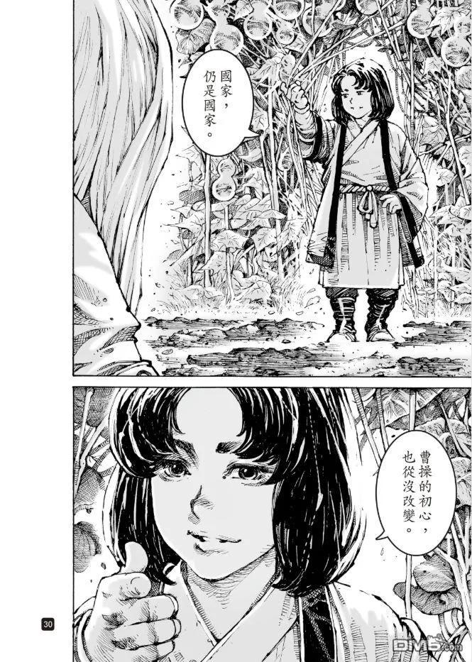 火凤燎原 第618回 第30页