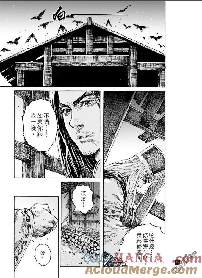火凤燎原 第618回 第19页