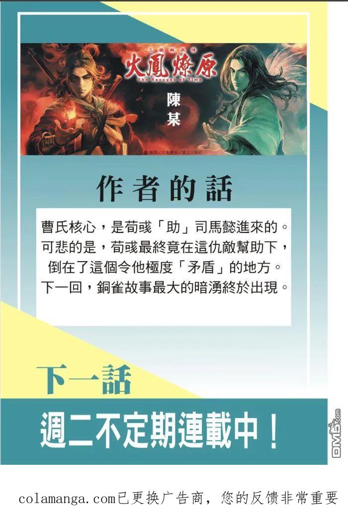 火凤燎原 第618回 第42页