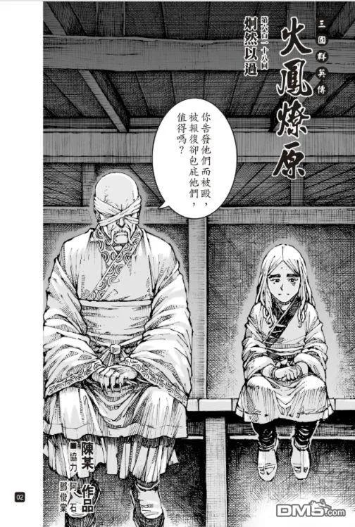 火凤燎原 第618回 第2页