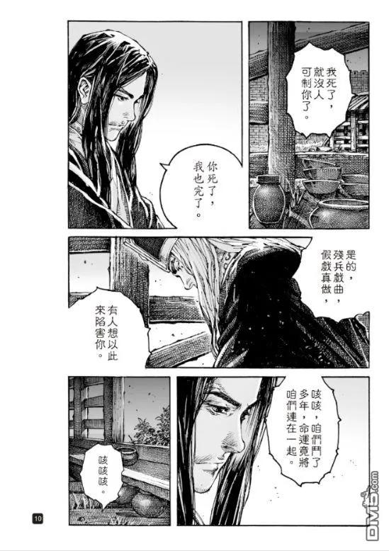 火凤燎原 第618回 第10页