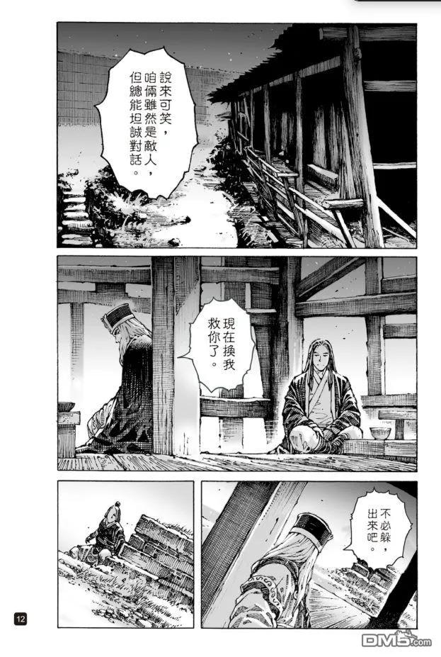 火凤燎原 第618回 第12页