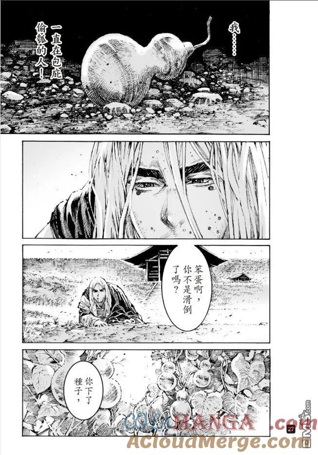 火凤燎原 第618回 第27页