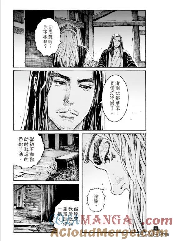 火凤燎原 第618回 第11页