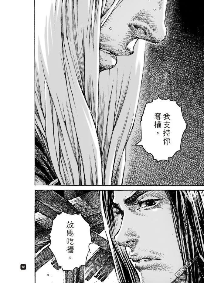 火凤燎原 第618回 第18页