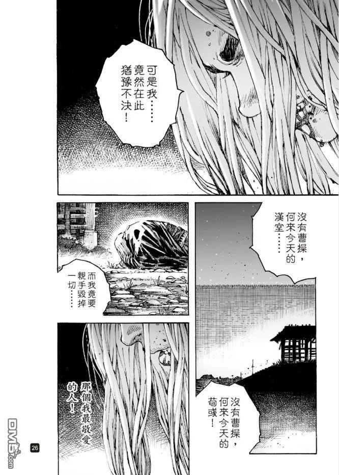 火凤燎原 第618回 第26页