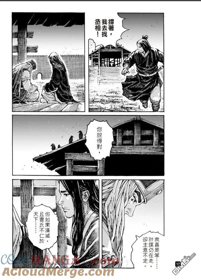 火凤燎原 第618回 第17页