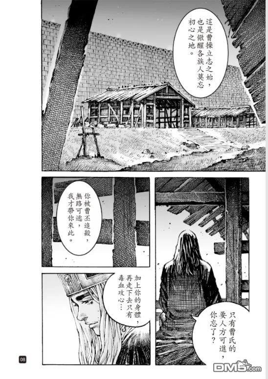 火凤燎原 第618回 第8页