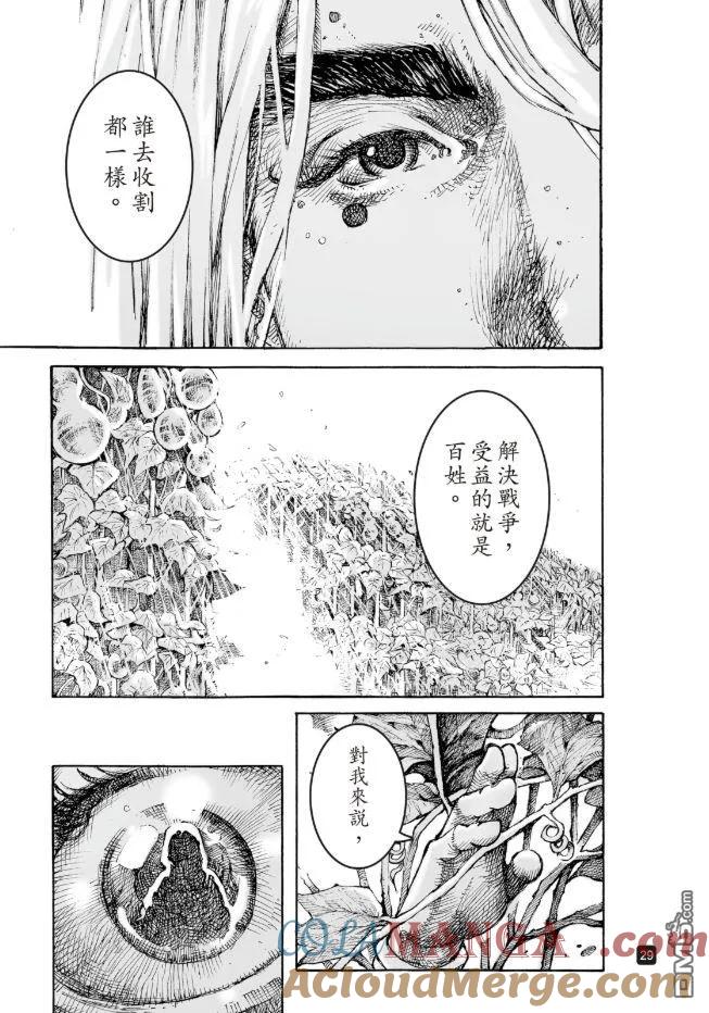 火凤燎原 第618回 第29页