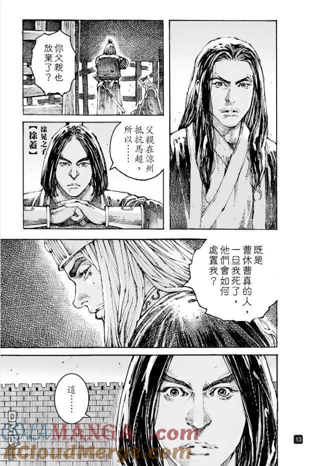 火凤燎原 第618回 第13页