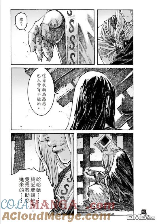 火凤燎原 第618回 第9页