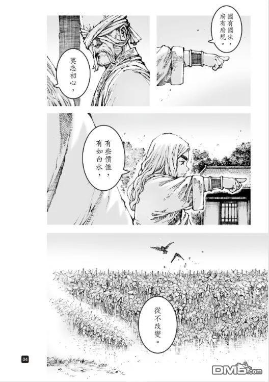 火凤燎原 第618回 第4页