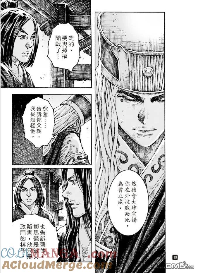 火凤燎原 第618回 第15页