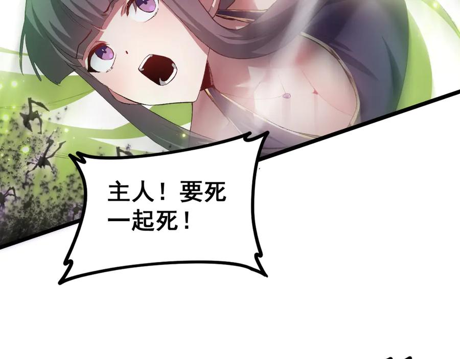 《虫族主宰：我玩的就是天灾》第52话 单挑蛛皇 第10页