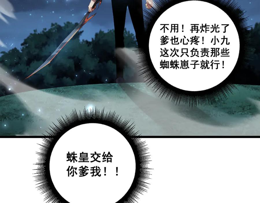 《虫族主宰：我玩的就是天灾》第52话 单挑蛛皇 第16页
