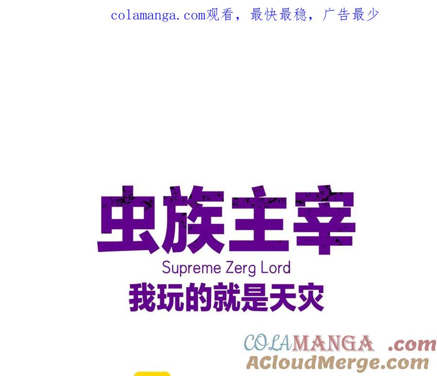 《虫族主宰：我玩的就是天灾》第52话 单挑蛛皇 第1页