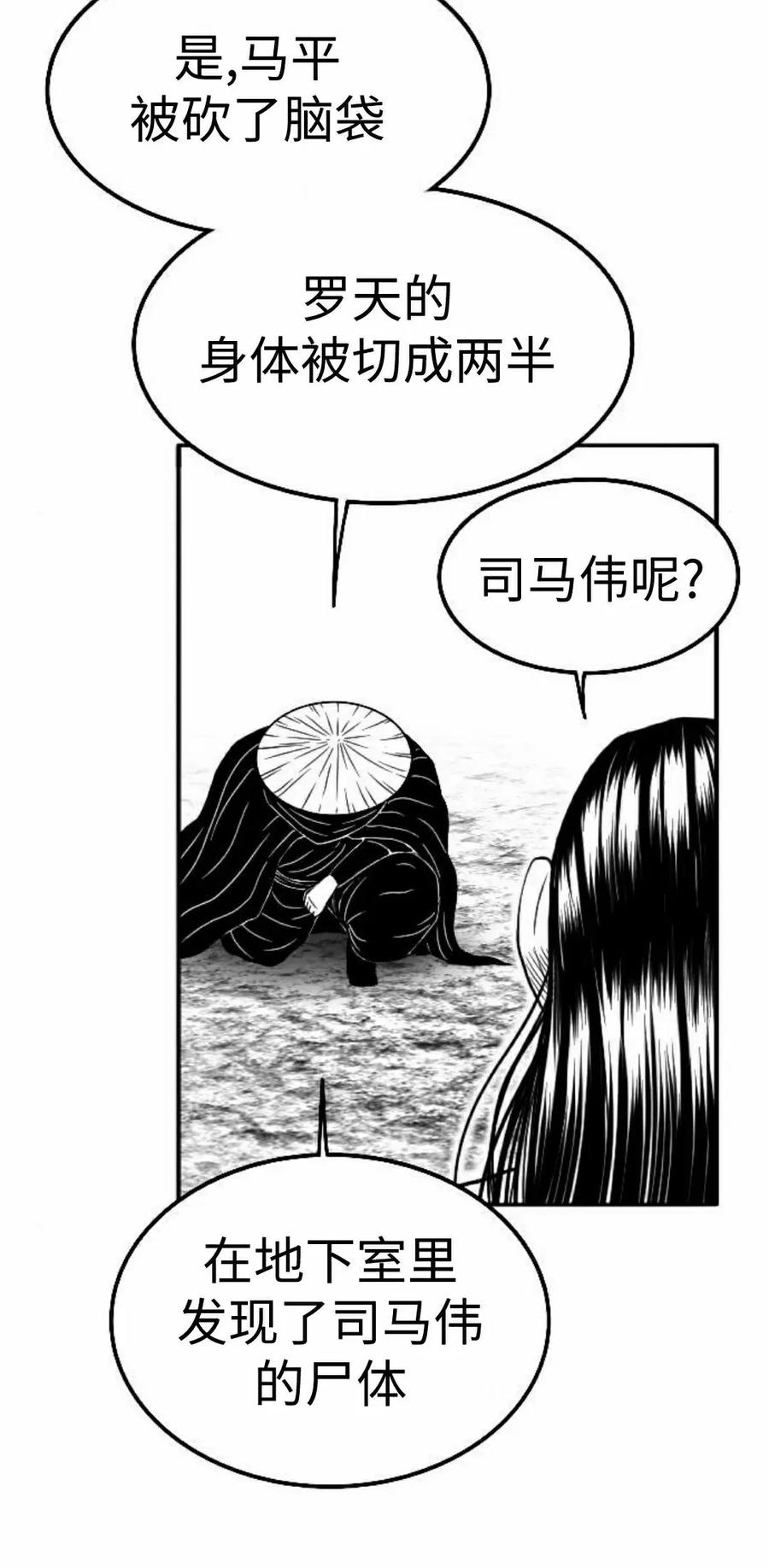 《黑杀》第54集 第45页