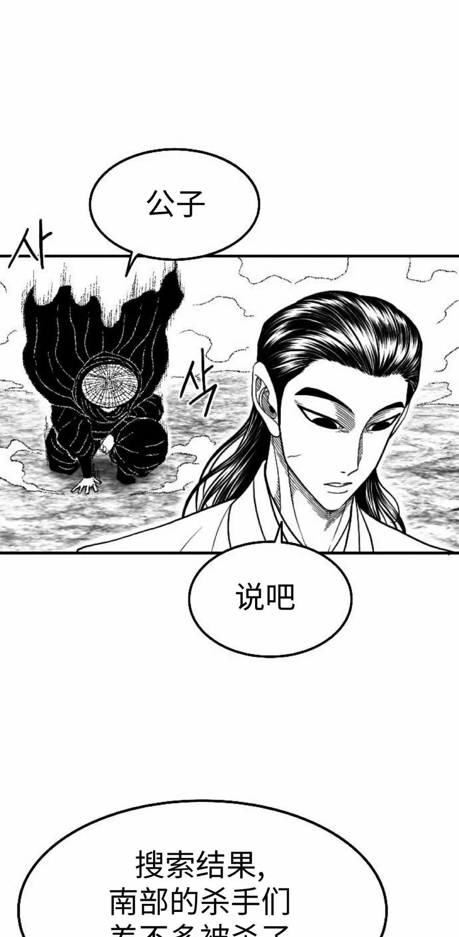 《黑杀》第54集 第42页