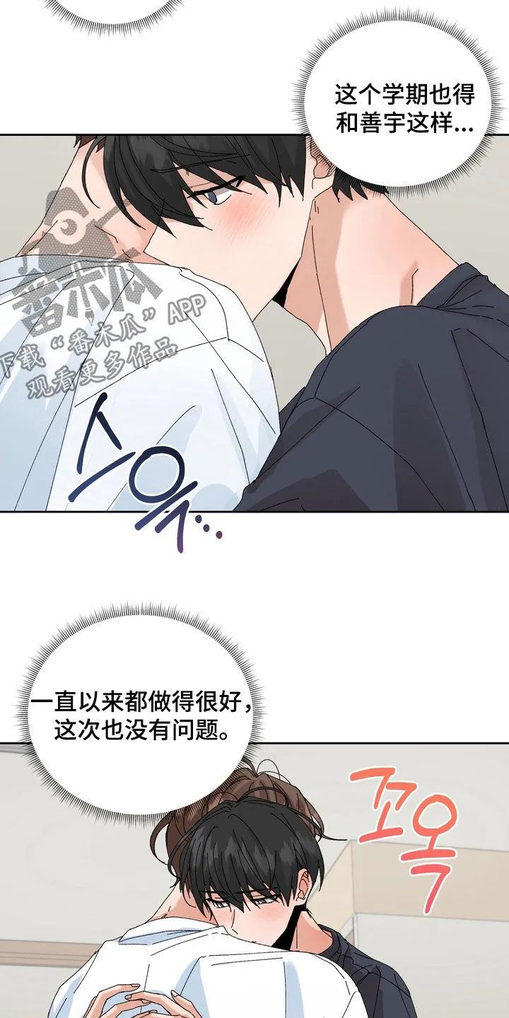 别样新婚 - 第55章：【第二季】注意观察对象 - 第18张图