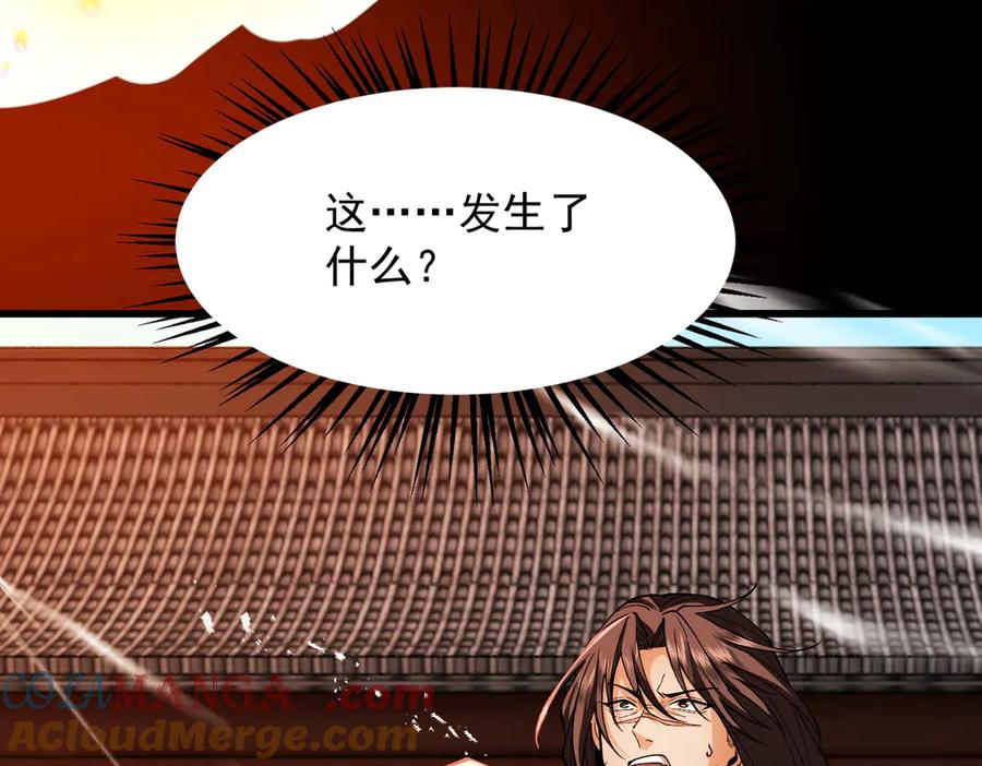 遇强则强，我的修为无上限 - 第54话 鲲噬禅孽 - 第13张图