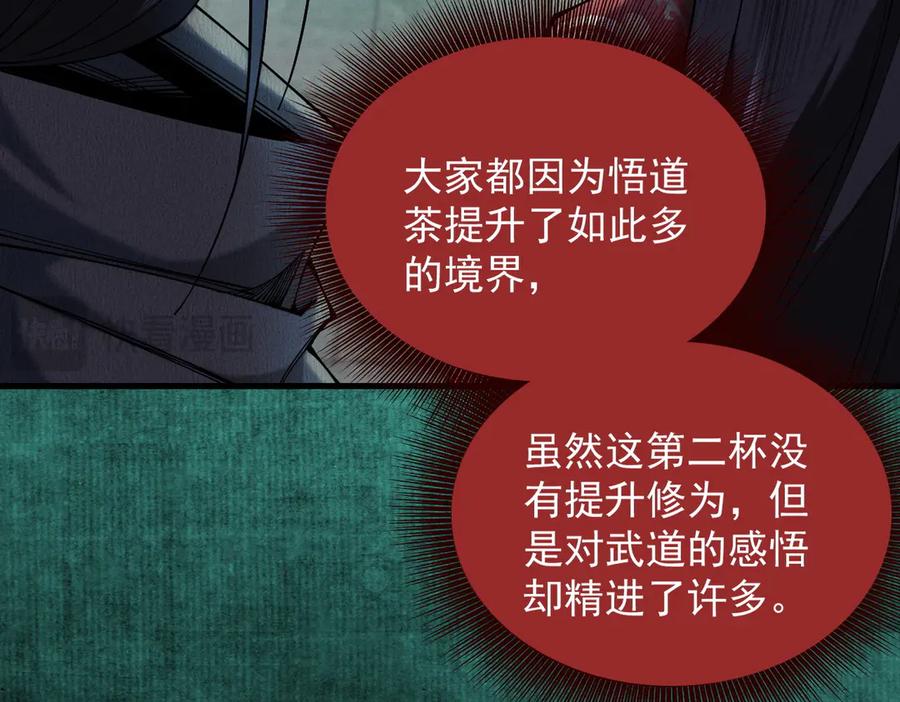 遇强则强，我的修为无上限 - 第54话 鲲噬禅孽 - 第62张图