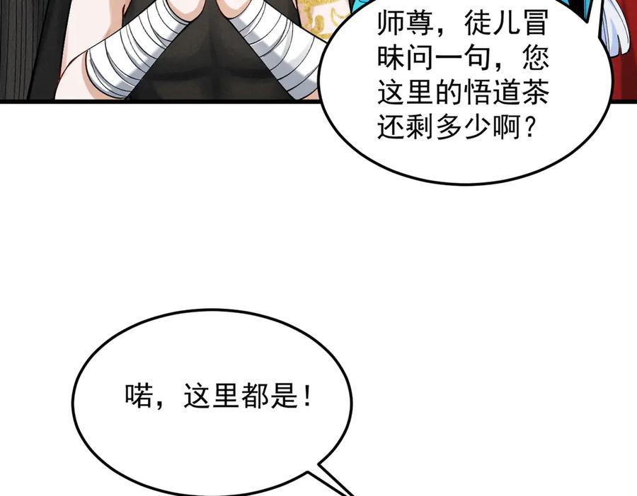 遇强则强，我的修为无上限 - 第54话 鲲噬禅孽 - 第31张图