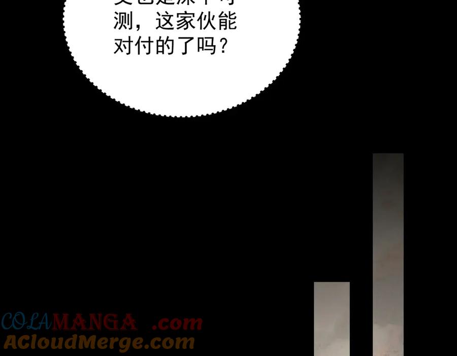 遇强则强，我的修为无上限 - 第54话 鲲噬禅孽 - 第73张图