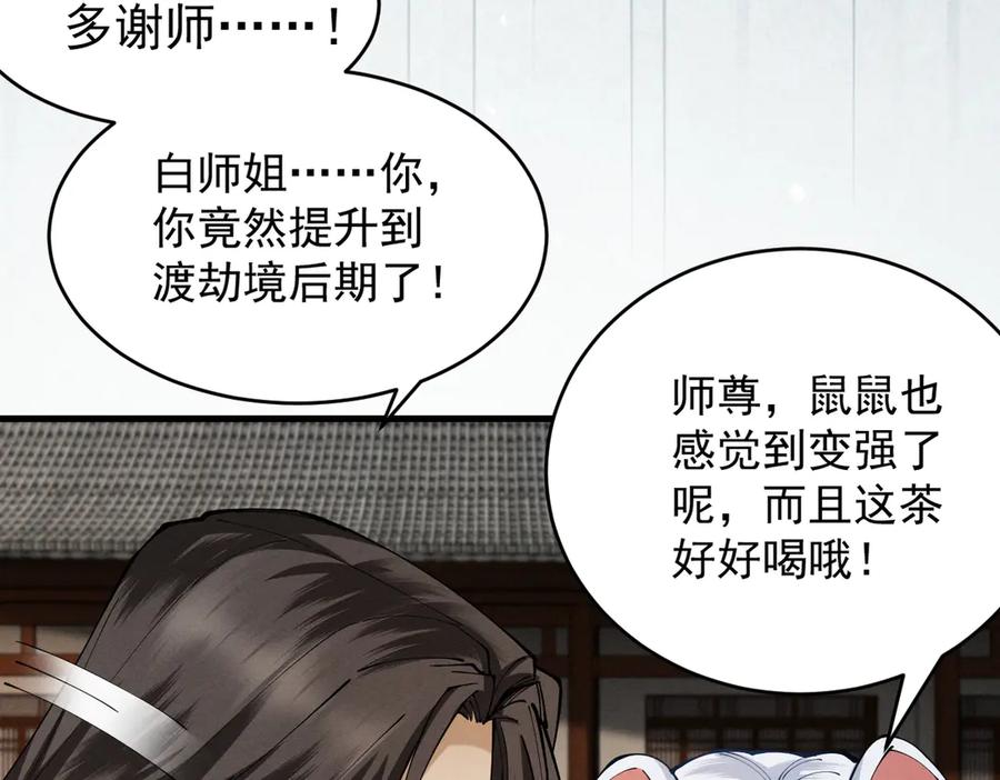 遇强则强，我的修为无上限 - 第54话 鲲噬禅孽 - 第46张图