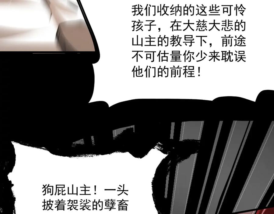 遇强则强，我的修为无上限 - 第54话 鲲噬禅孽 - 第102张图
