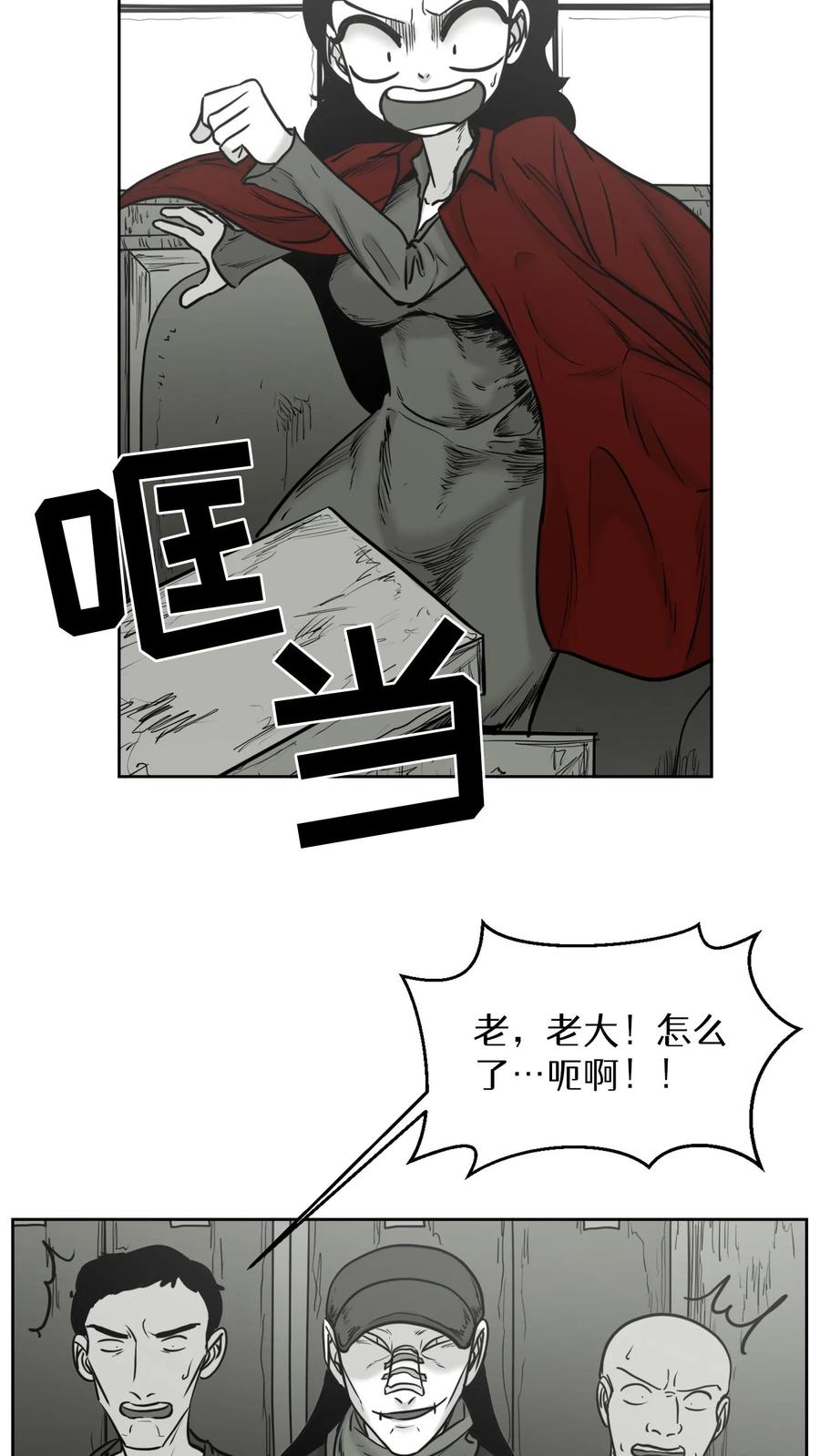 末世生存日记 第57话 第21页