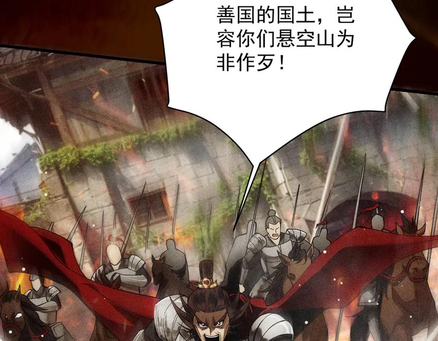 遇强则强，我的修为无上限 - 第54话 鲲噬禅孽 - 第94张图