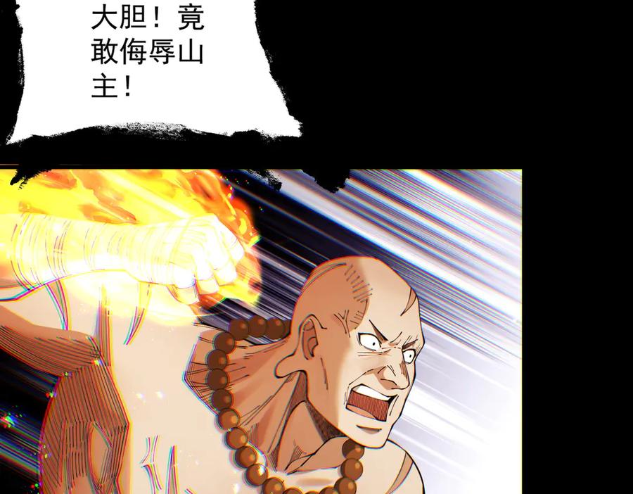 遇强则强，我的修为无上限 - 第54话 鲲噬禅孽 - 第106张图