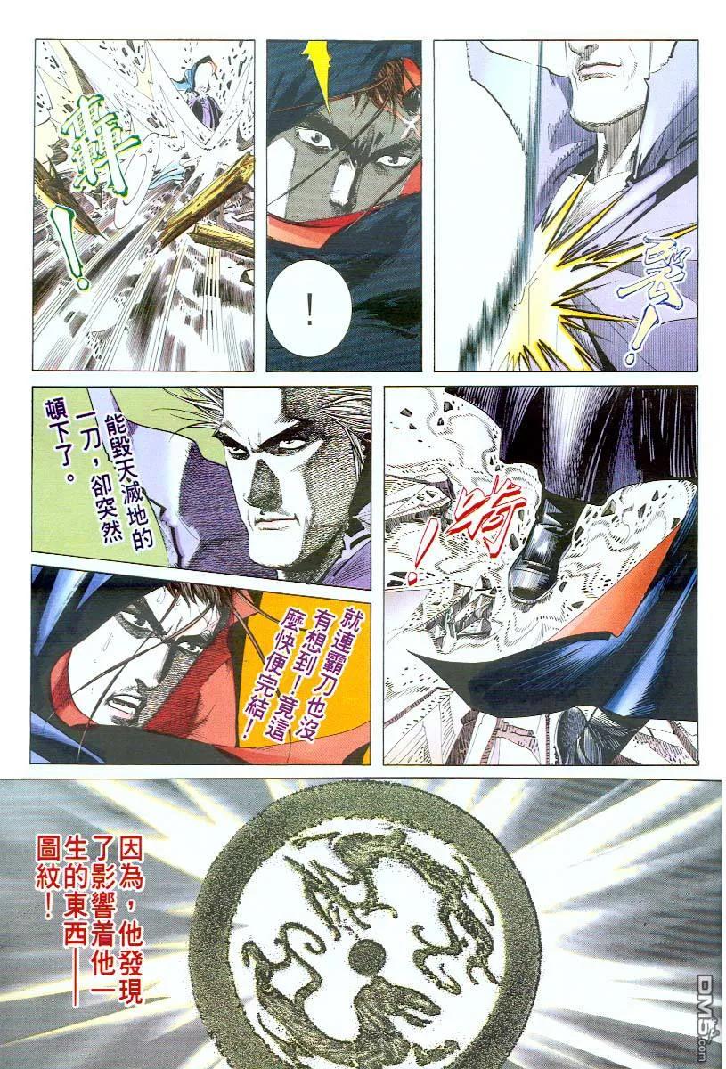 《霸刀》第57卷 第16页