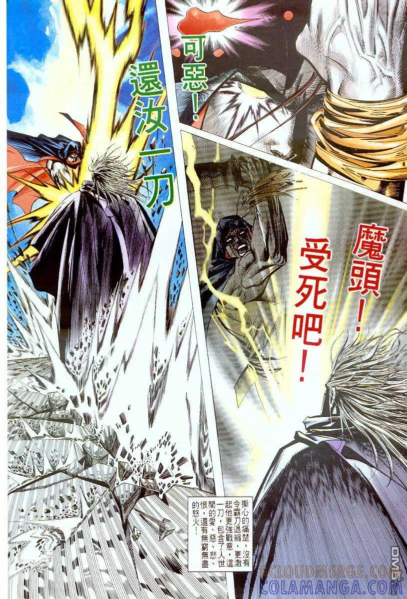 《霸刀》第57卷 第15页