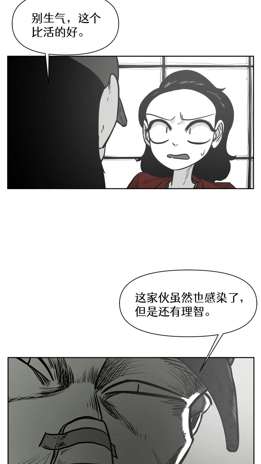 末世生存日记 第57话 第24页