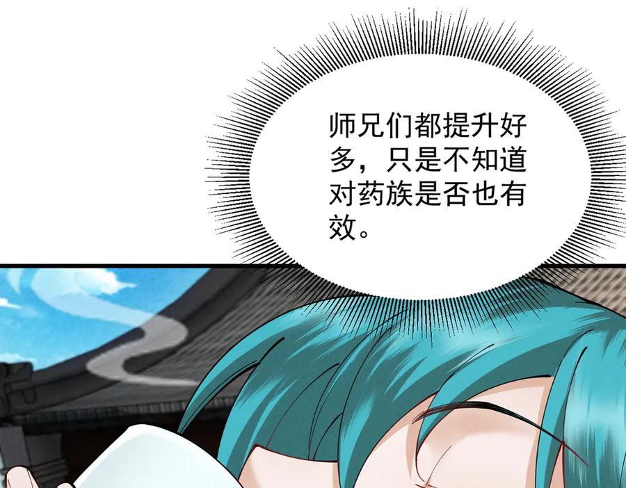 遇强则强，我的修为无上限 - 第54话 鲲噬禅孽 - 第51张图