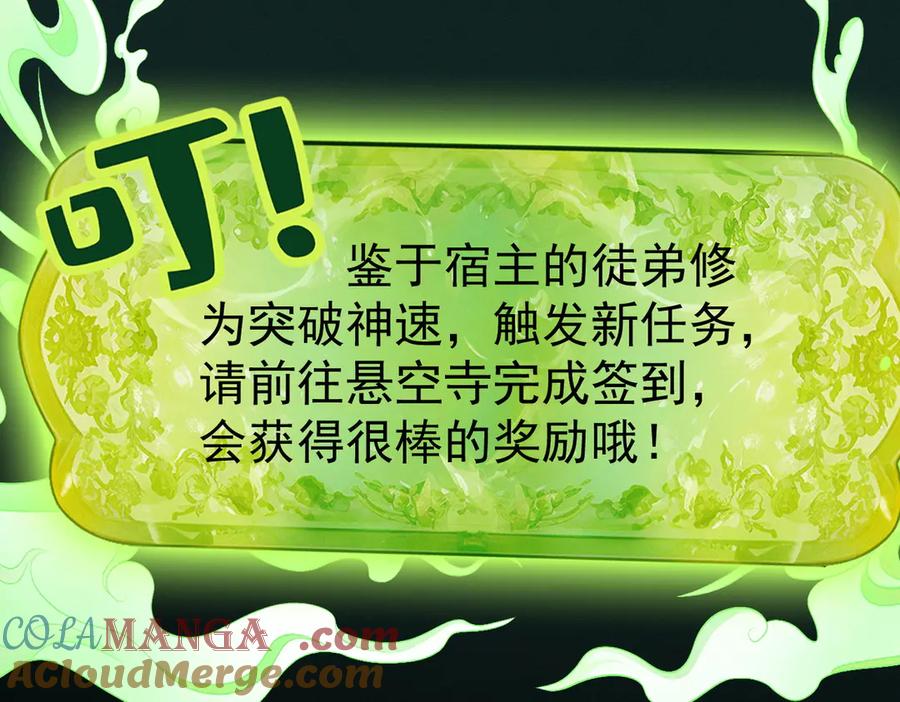 遇强则强，我的修为无上限 - 第54话 鲲噬禅孽 - 第65张图