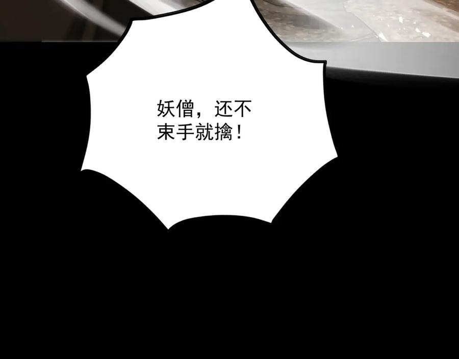 遇强则强，我的修为无上限 - 第54话 鲲噬禅孽 - 第124张图