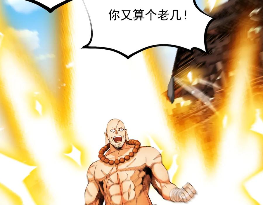 遇强则强，我的修为无上限 - 第54话 鲲噬禅孽 - 第100张图
