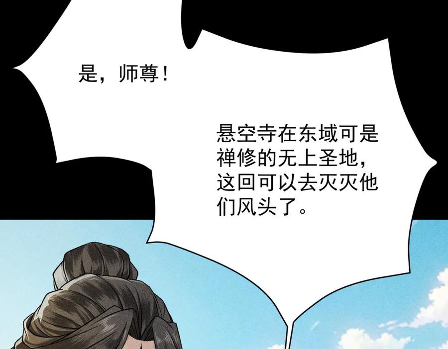 遇强则强，我的修为无上限 - 第54话 鲲噬禅孽 - 第70张图