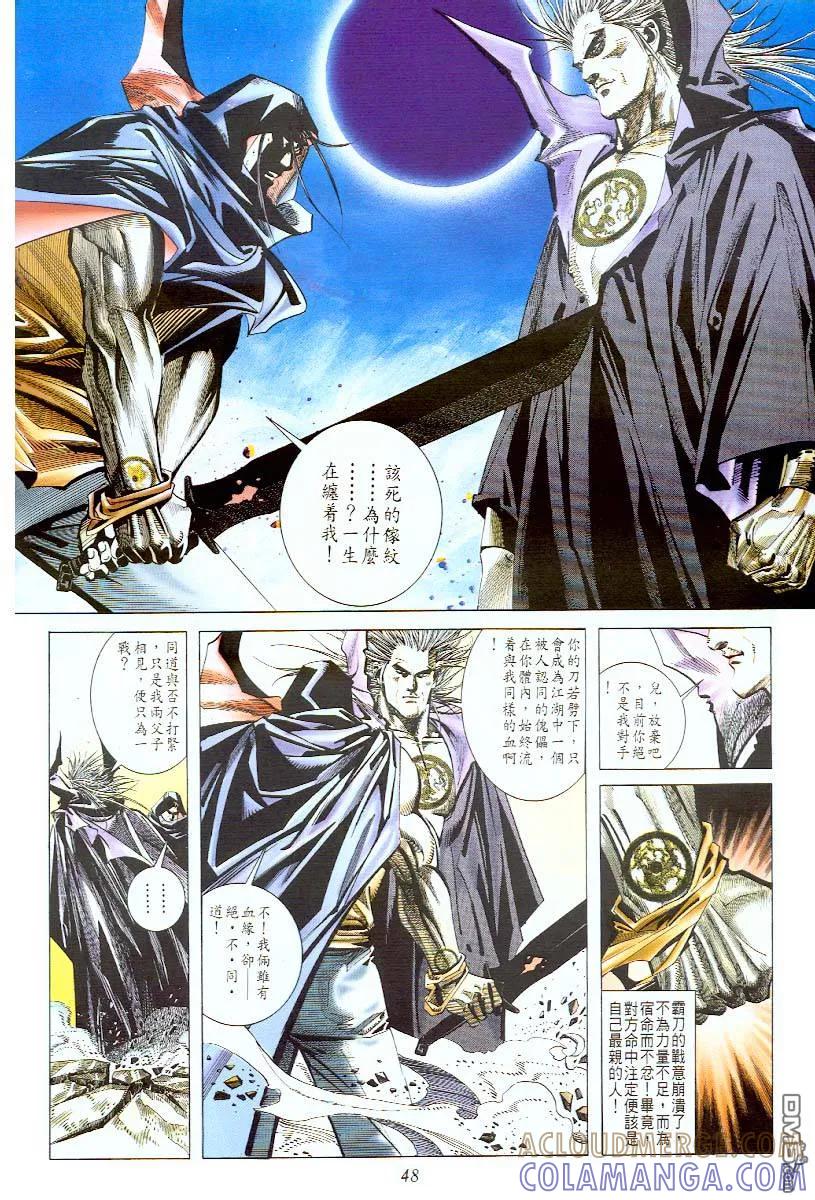 《霸刀》第57卷 第17页