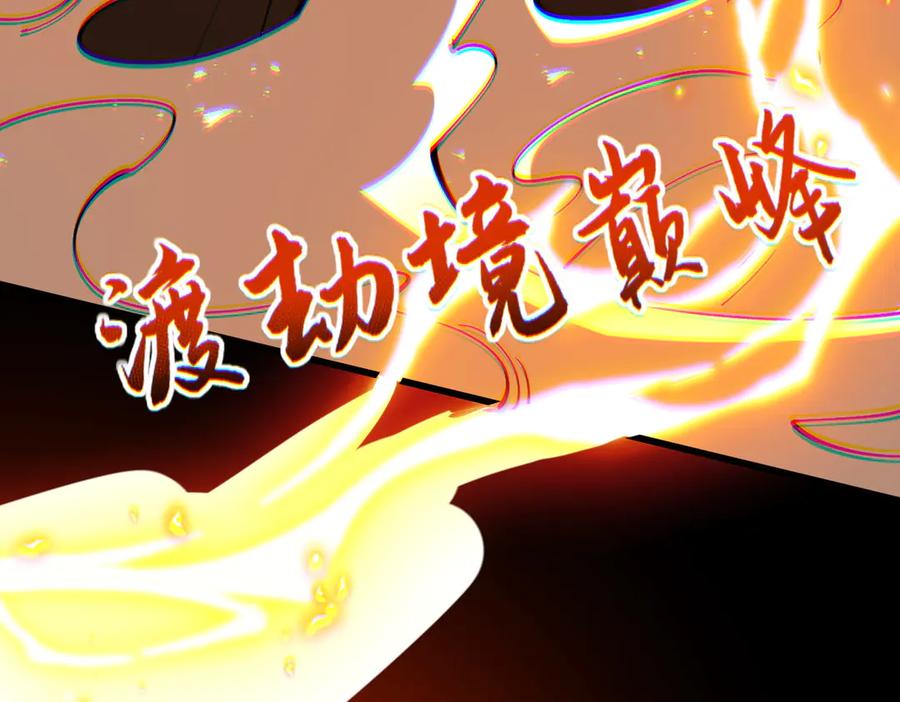 遇强则强，我的修为无上限 - 第54话 鲲噬禅孽 - 第12张图