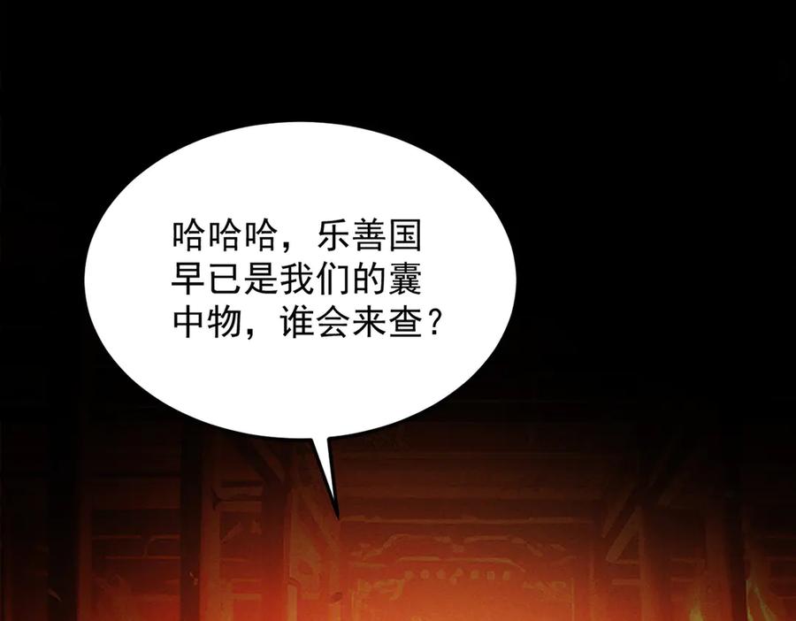 遇强则强，我的修为无上限 - 第54话 鲲噬禅孽 - 第152张图