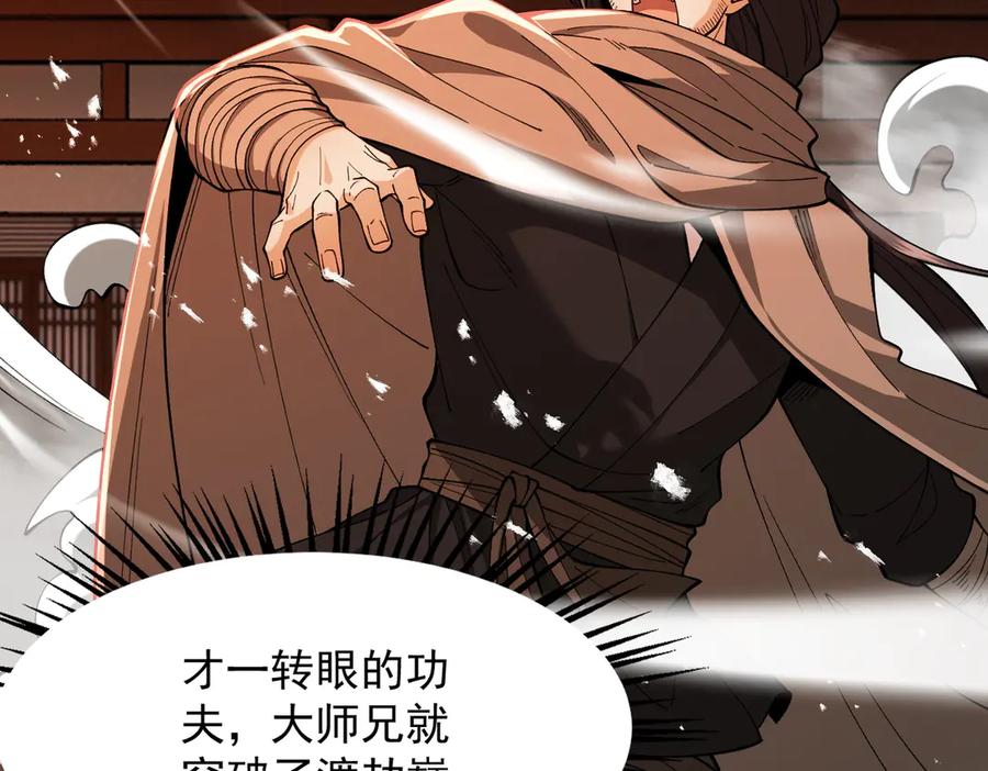 遇强则强，我的修为无上限 - 第54话 鲲噬禅孽 - 第14张图